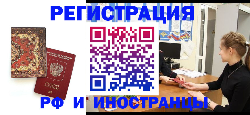 временная регистрация гарантия в Краснокаменске