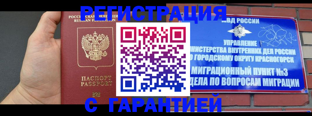 прописка иностранных граждан в Краснокаменске