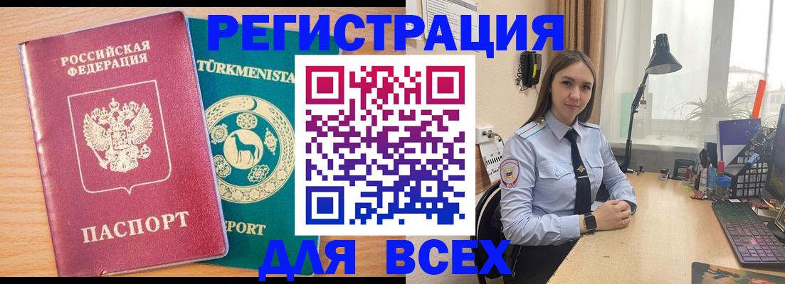прописка ребенка в Краснокаменске
