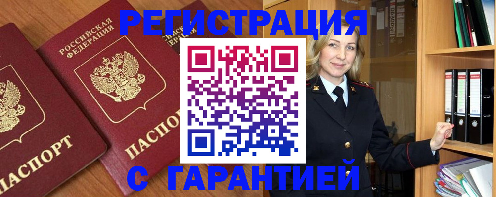 временная регистрация недорого в Краснокаменске
