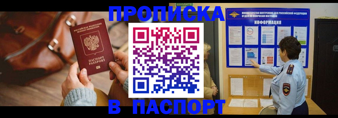 прописка в квартире в Краснокаменске