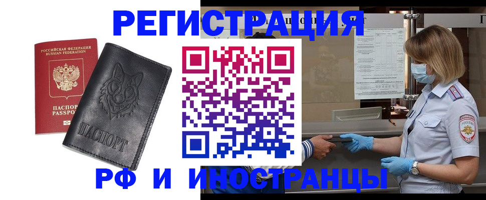 временная регистрация 2025 в Краснокаменске