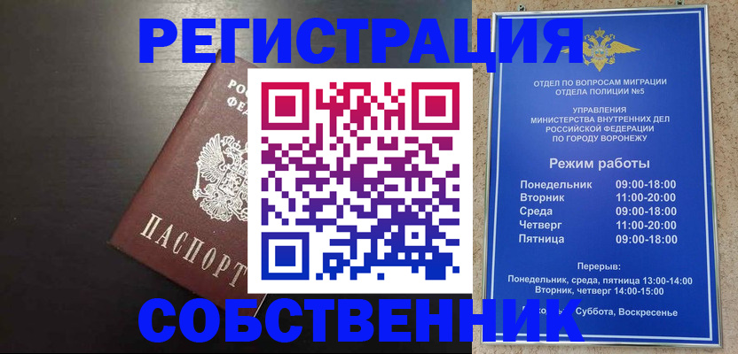 временная прописка в Краснокаменске