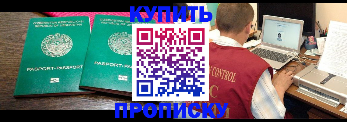 прописка от собственника в Краснокаменске