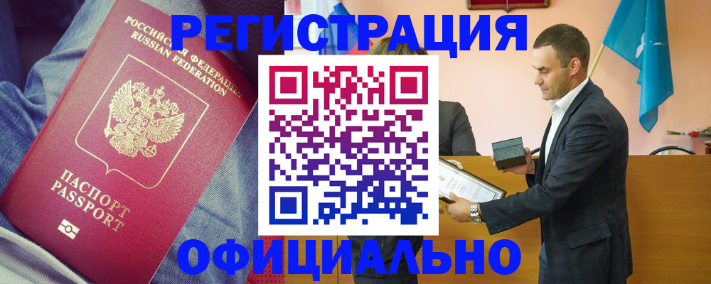 временная регистрация для всех в Краснокаменске