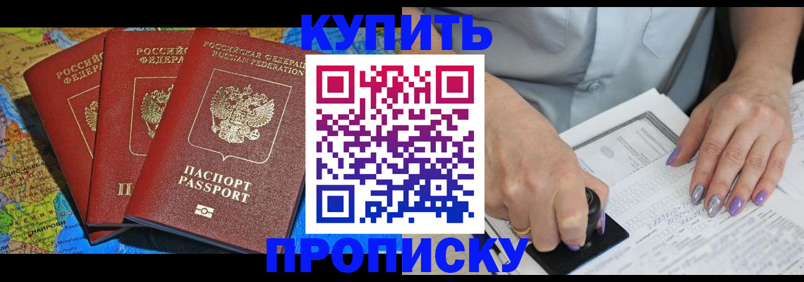 временная регистрация 2025 в Краснокаменске